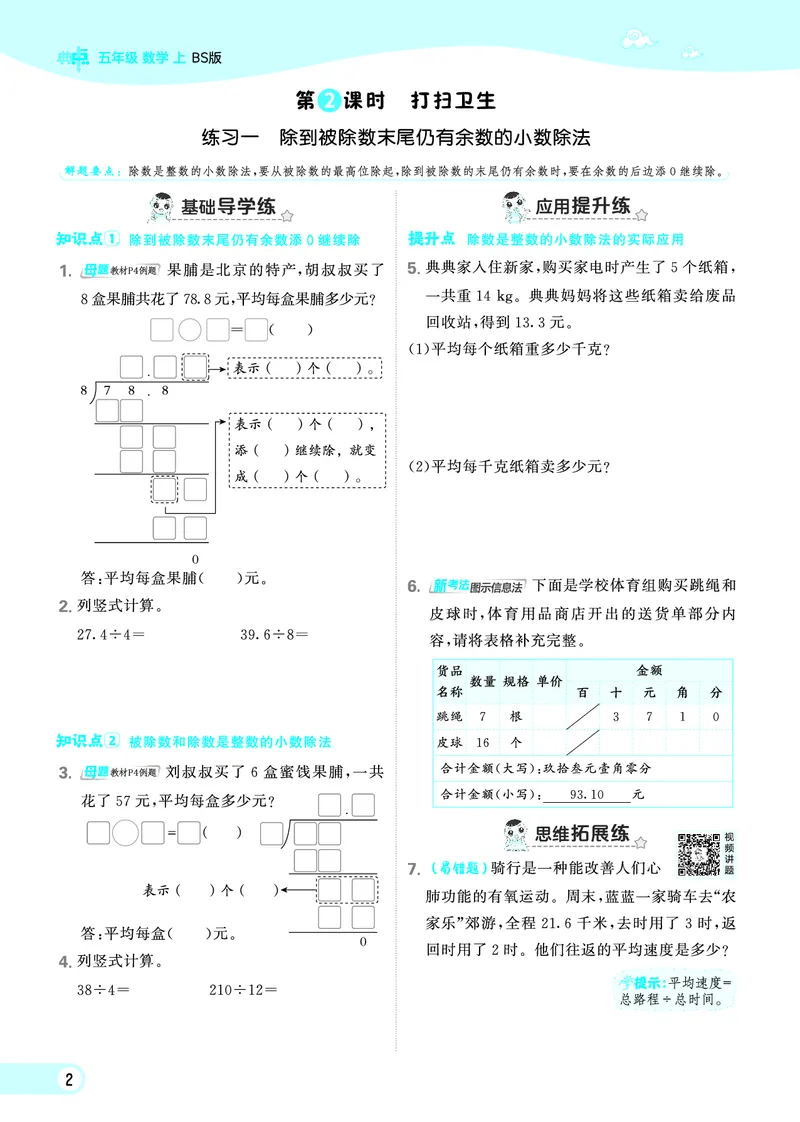 25秋典中点五年级数学上（BS版）_25秋《典中点》系列_1-6年级数学上册各版本《典中点》（抢先版）_25秋1-6年级数学上册北师版《典中点》（抢先版）