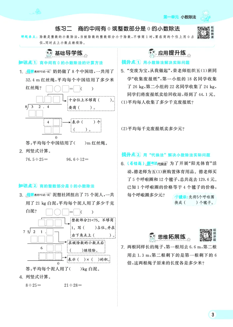 25秋典中点五年级数学上（BS版）_25秋《典中点》系列_1-6年级数学上册各版本《典中点》（抢先版）_25秋1-6年级数学上册北师版《典中点》（抢先版）