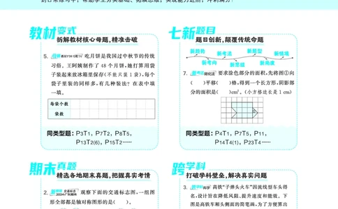 25秋典中点五年级数学上（BS版）_25秋《典中点》系列_1-6年级数学上册各版本《典中点》（抢先版）_25秋1-6年级数学上册北师版《典中点》（抢先版）
