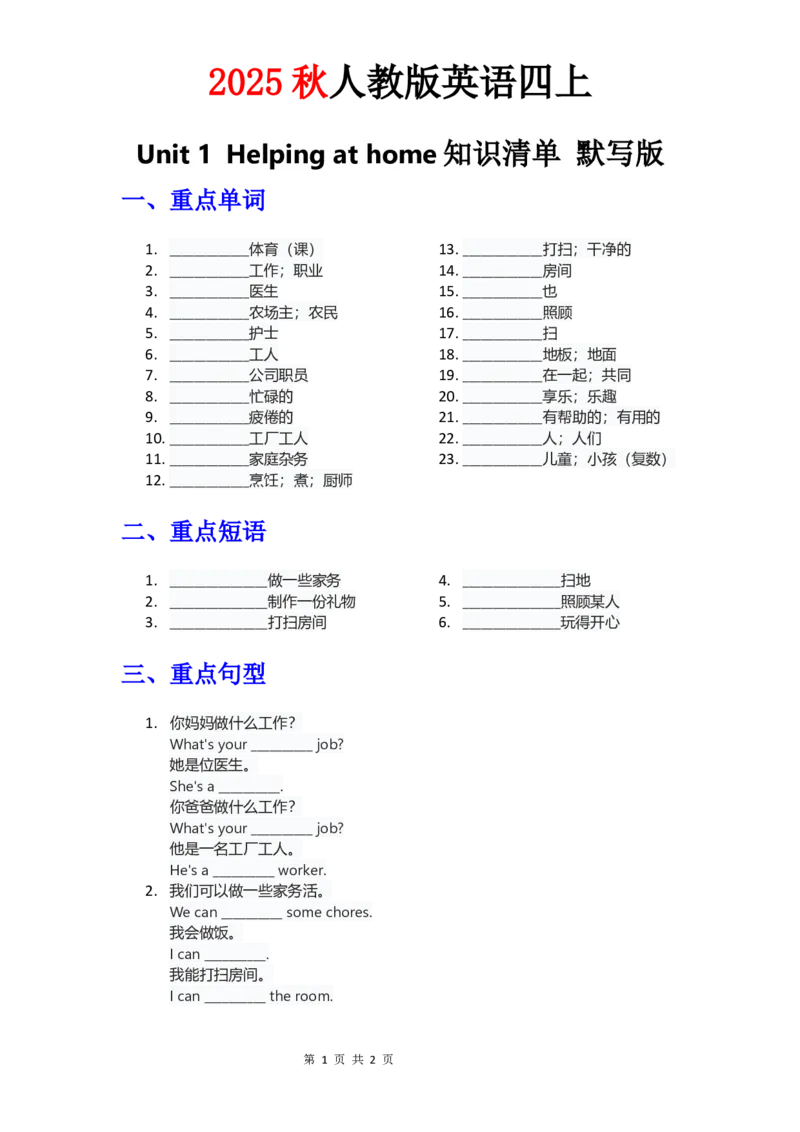 知识清单Unit1默写版_4上-新英语人教PEP版（2025持续更新）_09知识清单_知识清单