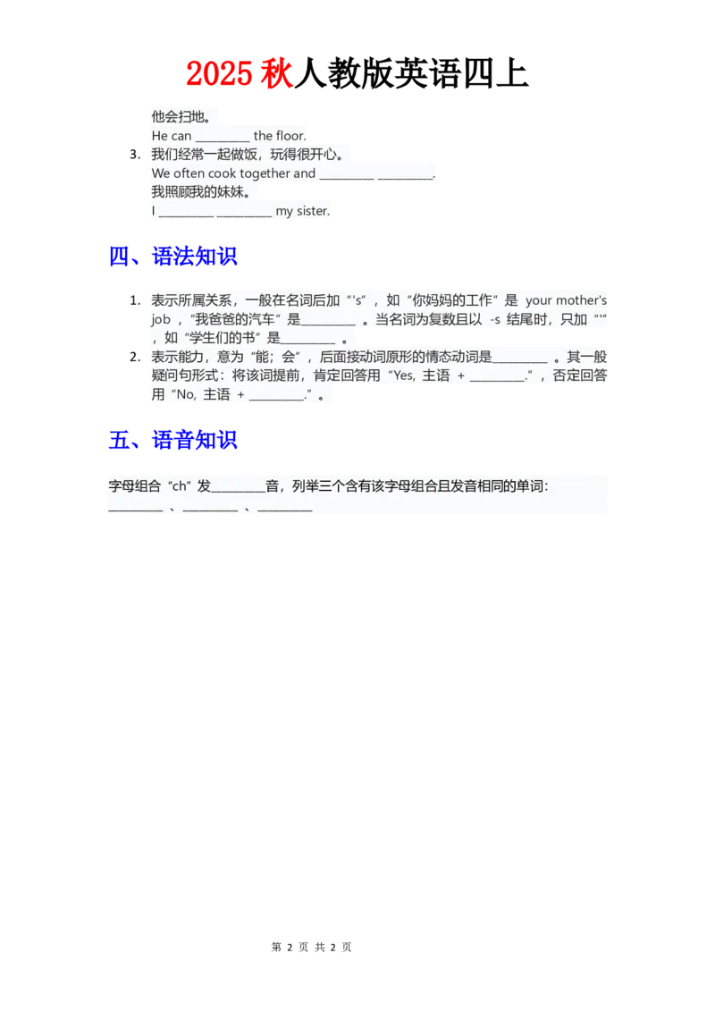 知识清单Unit1默写版_4上-新英语人教PEP版（2025持续更新）_09知识清单_知识清单