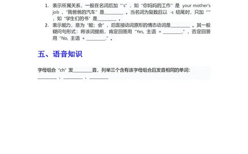 知识清单Unit1默写版_4上-新英语人教PEP版（2025持续更新）_09知识清单_知识清单