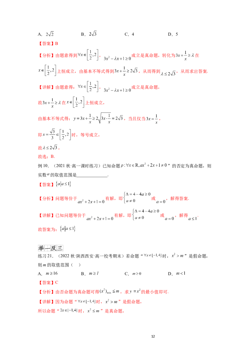 专题1.2常用逻辑用语（解析版）_02高考数学_新高考复习资料_2024年新高考资料_一轮复习资料_完备战2024年新高考数学一轮复习题型突破精练（新高考）_专题1.2+常用逻辑用语