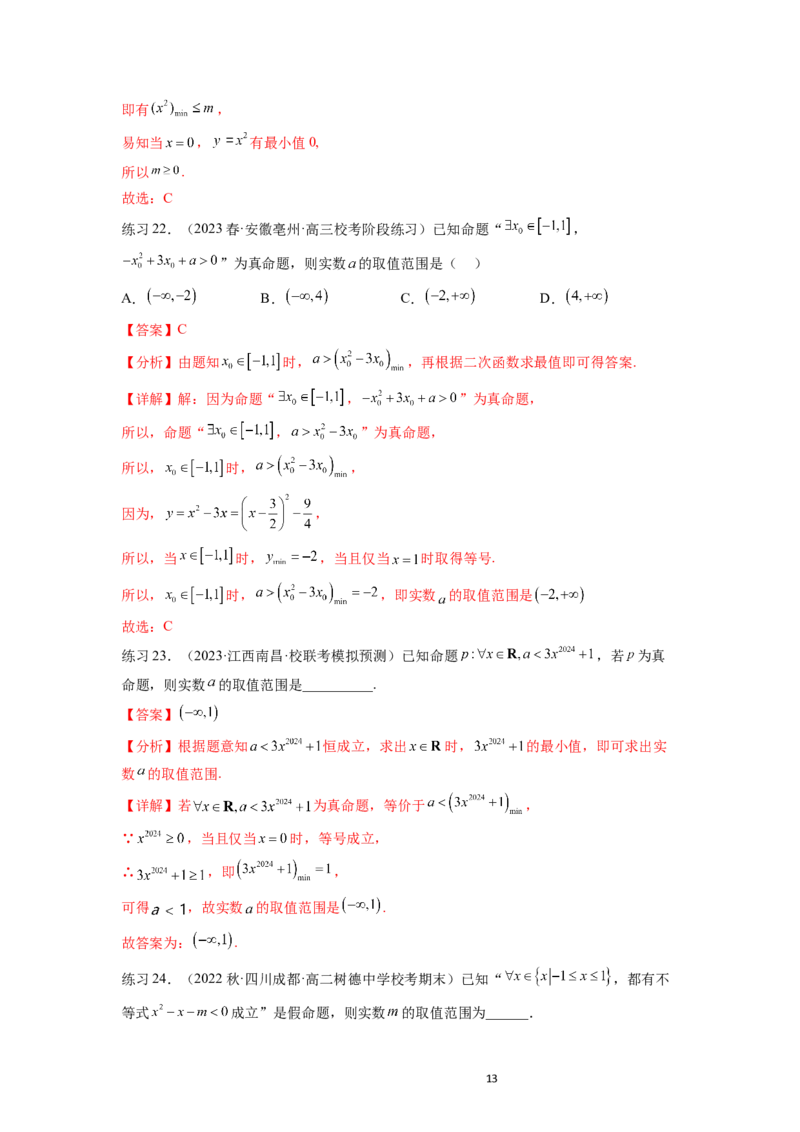 专题1.2常用逻辑用语（解析版）_02高考数学_新高考复习资料_2024年新高考资料_一轮复习资料_完备战2024年新高考数学一轮复习题型突破精练（新高考）_专题1.2+常用逻辑用语