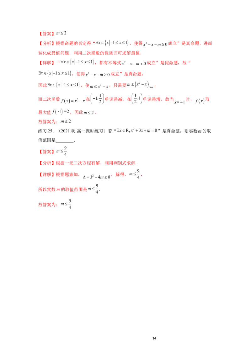 专题1.2常用逻辑用语（解析版）_02高考数学_新高考复习资料_2024年新高考资料_一轮复习资料_完备战2024年新高考数学一轮复习题型突破精练（新高考）_专题1.2+常用逻辑用语