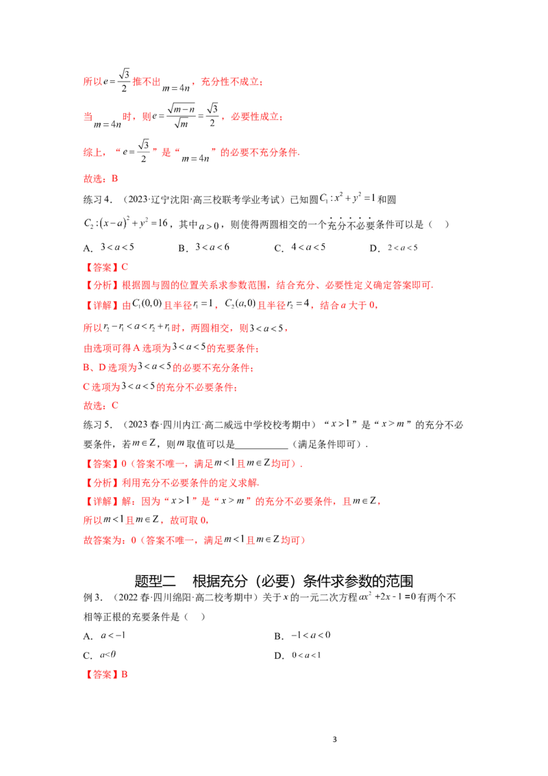 专题1.2常用逻辑用语（解析版）_02高考数学_新高考复习资料_2024年新高考资料_一轮复习资料_完备战2024年新高考数学一轮复习题型突破精练（新高考）_专题1.2+常用逻辑用语