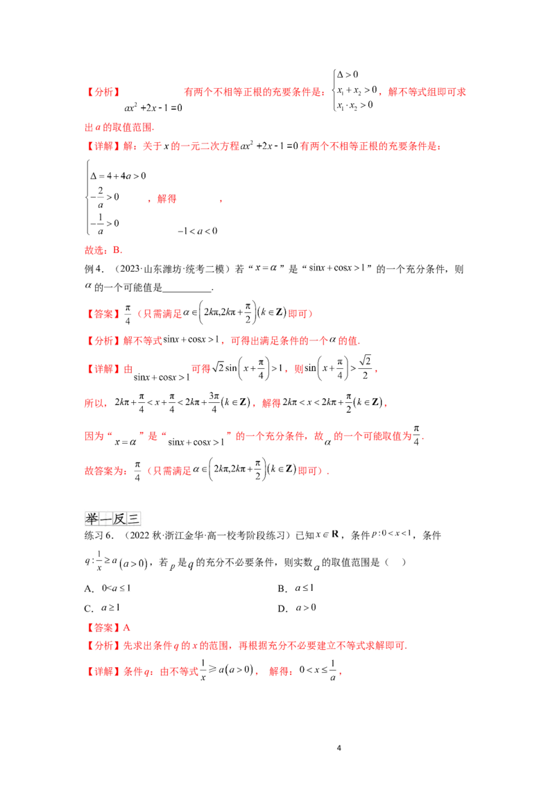 专题1.2常用逻辑用语（解析版）_02高考数学_新高考复习资料_2024年新高考资料_一轮复习资料_完备战2024年新高考数学一轮复习题型突破精练（新高考）_专题1.2+常用逻辑用语