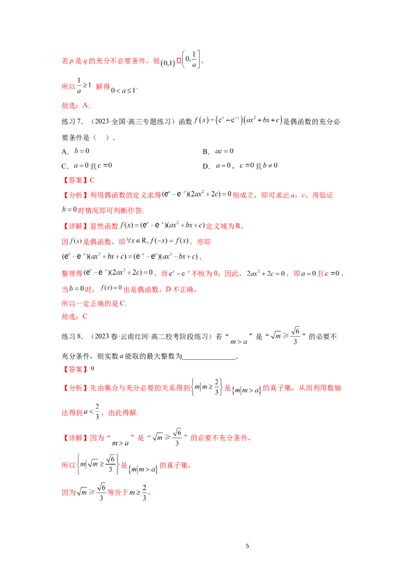 专题1.2常用逻辑用语（解析版）_02高考数学_新高考复习资料_2024年新高考资料_一轮复习资料_完备战2024年新高考数学一轮复习题型突破精练（新高考）_专题1.2+常用逻辑用语