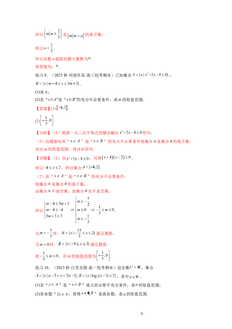 专题1.2常用逻辑用语（解析版）_02高考数学_新高考复习资料_2024年新高考资料_一轮复习资料_完备战2024年新高考数学一轮复习题型突破精练（新高考）_专题1.2+常用逻辑用语