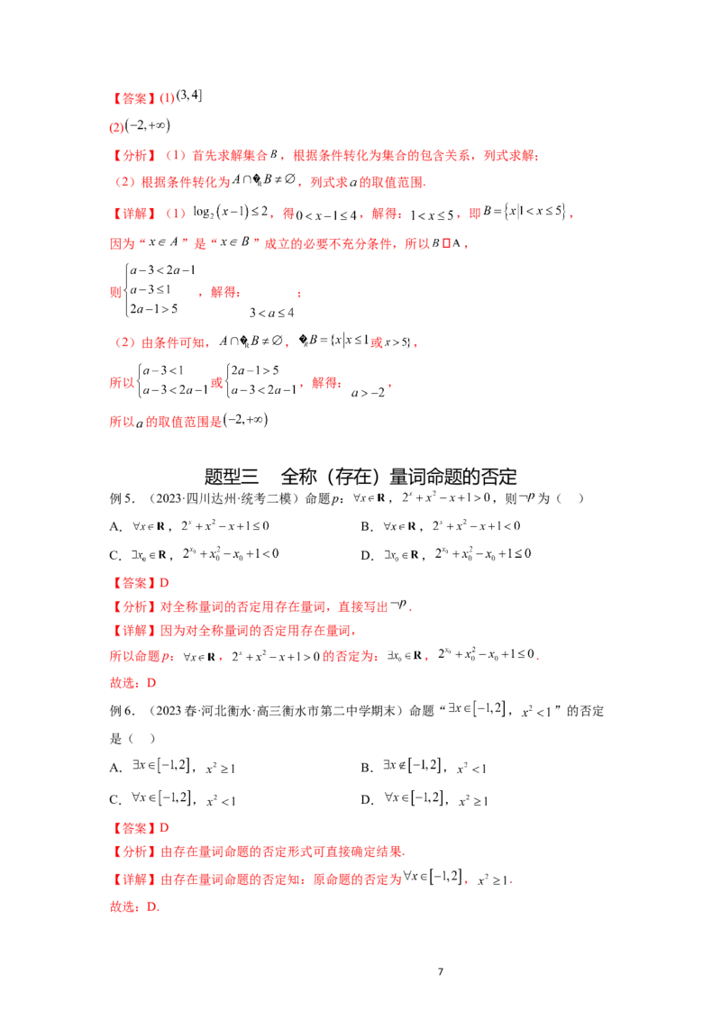 专题1.2常用逻辑用语（解析版）_02高考数学_新高考复习资料_2024年新高考资料_一轮复习资料_完备战2024年新高考数学一轮复习题型突破精练（新高考）_专题1.2+常用逻辑用语
