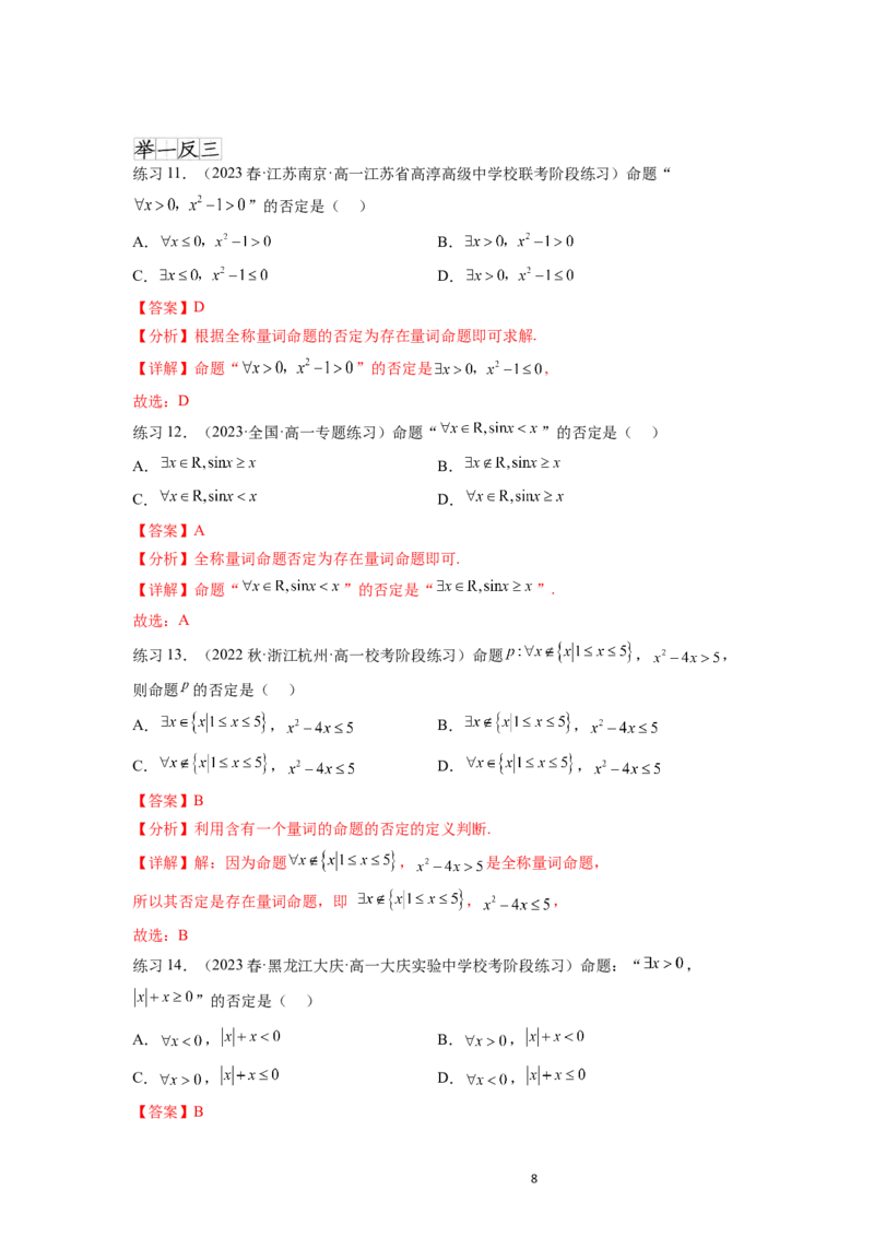 专题1.2常用逻辑用语（解析版）_02高考数学_新高考复习资料_2024年新高考资料_一轮复习资料_完备战2024年新高考数学一轮复习题型突破精练（新高考）_专题1.2+常用逻辑用语