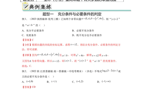 专题1.2常用逻辑用语（解析版）_02高考数学_新高考复习资料_2024年新高考资料_一轮复习资料_完备战2024年新高考数学一轮复习题型突破精练（新高考）_专题1.2+常用逻辑用语