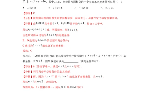 专题1.2常用逻辑用语（解析版）_02高考数学_新高考复习资料_2024年新高考资料_一轮复习资料_完备战2024年新高考数学一轮复习题型突破精练（新高考）_专题1.2+常用逻辑用语