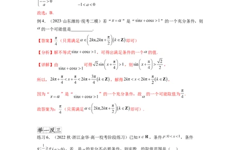 专题1.2常用逻辑用语（解析版）_02高考数学_新高考复习资料_2024年新高考资料_一轮复习资料_完备战2024年新高考数学一轮复习题型突破精练（新高考）_专题1.2+常用逻辑用语