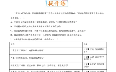 专题10人类的村落、城镇与居住环境（原卷版）-备战2023年高考历史一轮复习考点微专题（新高考地区专用）_07高考历史_新高考复习资料_2023年新高考复习资料