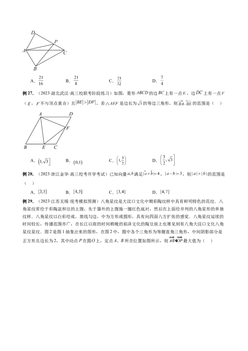 专题11平面向量小题全归类（13大核心考点）（讲义）（原卷版）_02高考数学_新高考复习资料_2024年新高考资料_二轮复习资料_2024年高考数学二轮复习讲练测（新教材新高考）