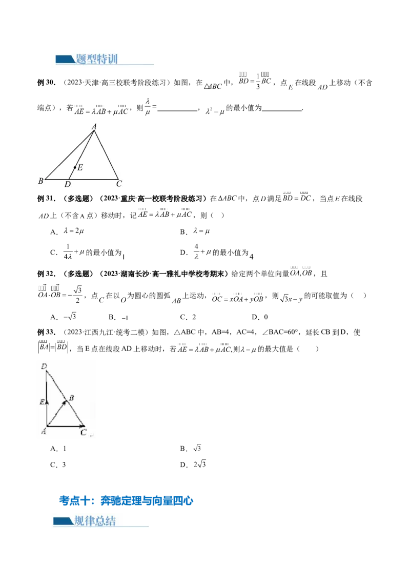 专题11平面向量小题全归类（13大核心考点）（讲义）（原卷版）_02高考数学_新高考复习资料_2024年新高考资料_二轮复习资料_2024年高考数学二轮复习讲练测（新教材新高考）