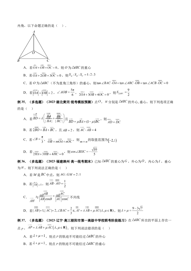 专题11平面向量小题全归类（13大核心考点）（讲义）（原卷版）_02高考数学_新高考复习资料_2024年新高考资料_二轮复习资料_2024年高考数学二轮复习讲练测（新教材新高考）