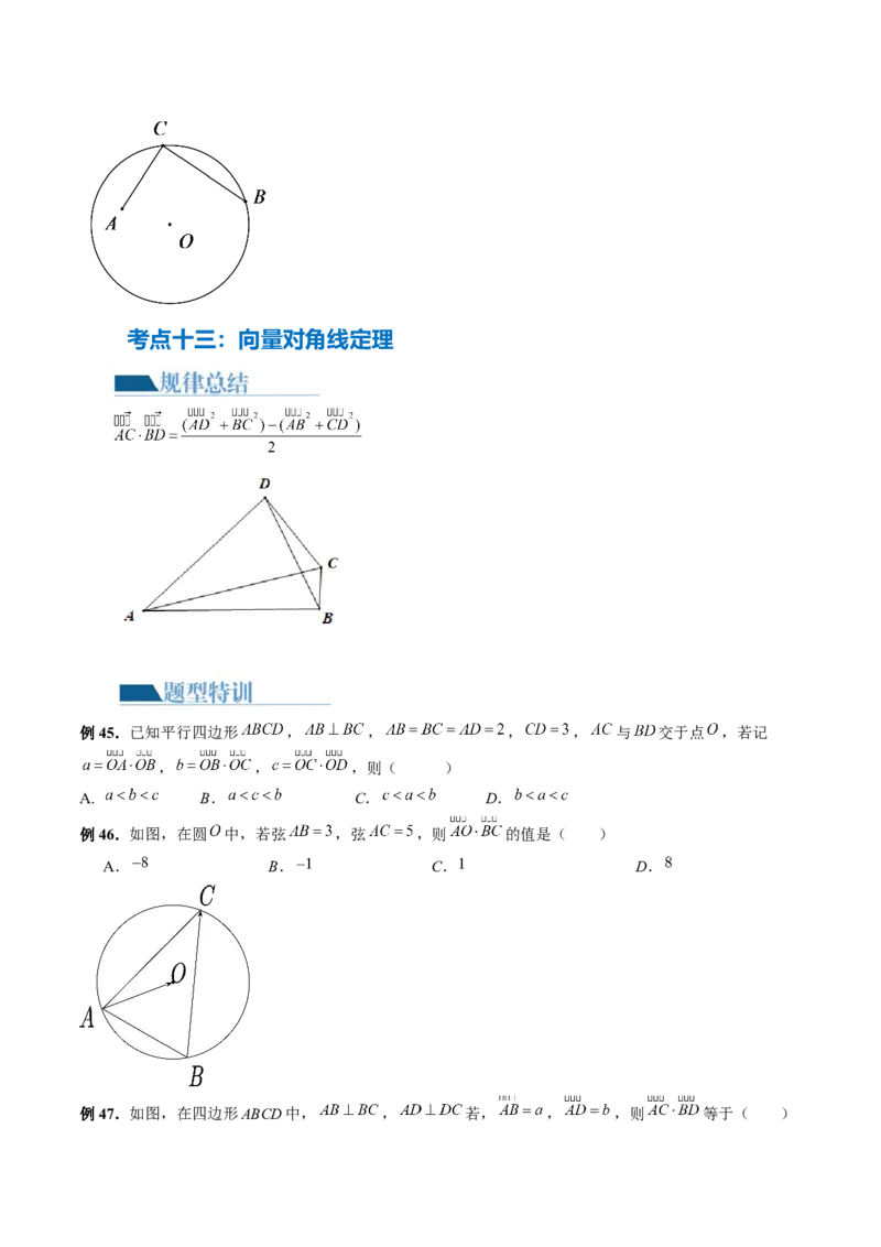专题11平面向量小题全归类（13大核心考点）（讲义）（原卷版）_02高考数学_新高考复习资料_2024年新高考资料_二轮复习资料_2024年高考数学二轮复习讲练测（新教材新高考）