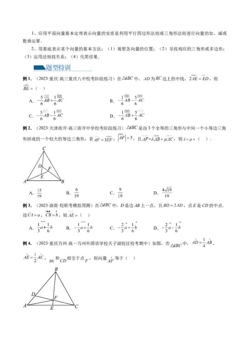 专题11平面向量小题全归类（13大核心考点）（讲义）（原卷版）_02高考数学_新高考复习资料_2024年新高考资料_二轮复习资料_2024年高考数学二轮复习讲练测（新教材新高考）