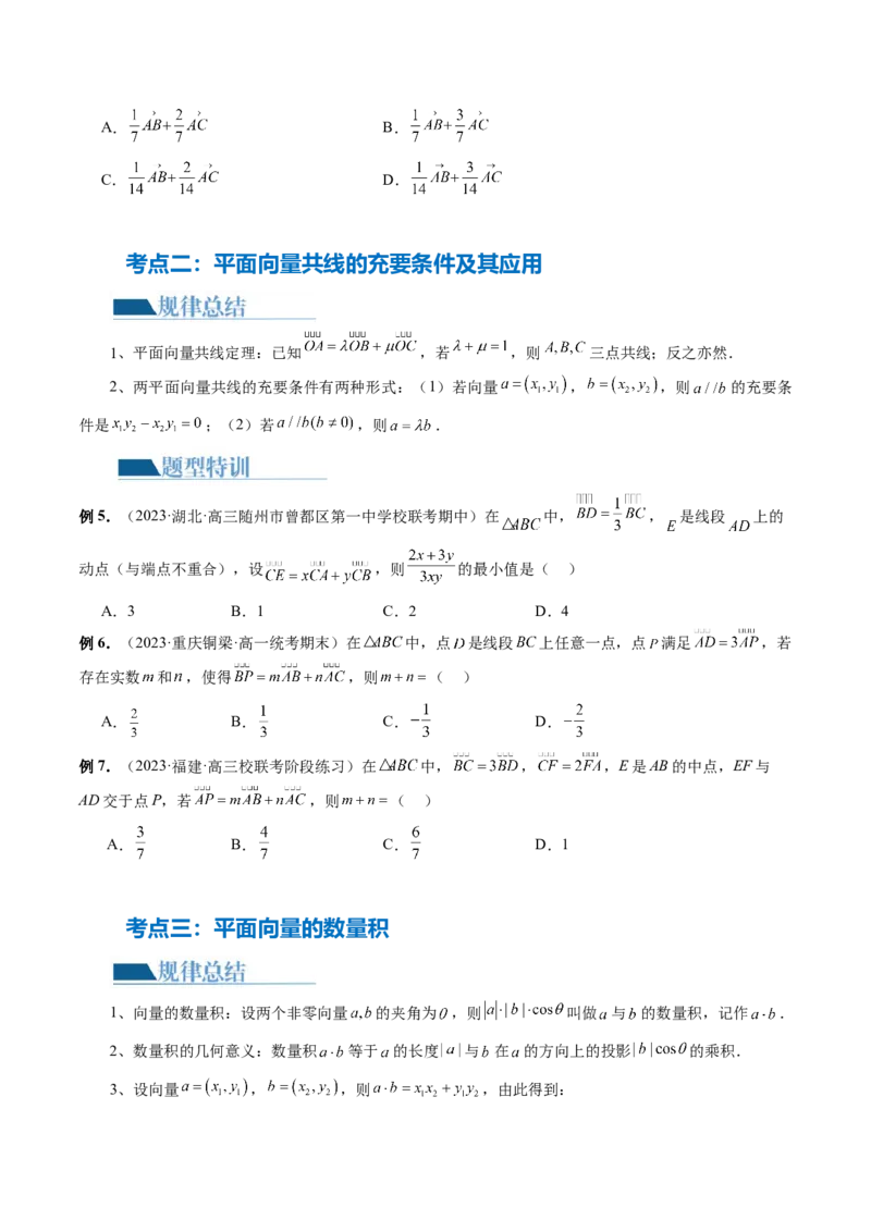 专题11平面向量小题全归类（13大核心考点）（讲义）（原卷版）_02高考数学_新高考复习资料_2024年新高考资料_二轮复习资料_2024年高考数学二轮复习讲练测（新教材新高考）