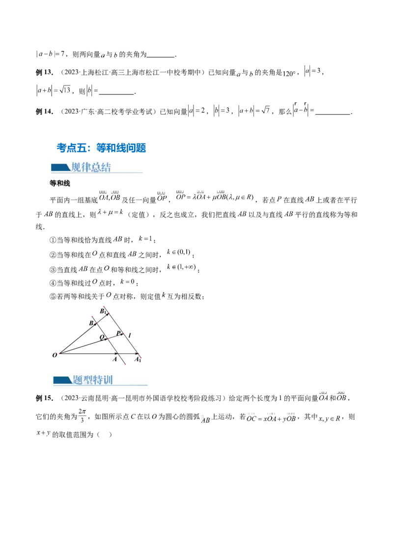 专题11平面向量小题全归类（13大核心考点）（讲义）（原卷版）_02高考数学_新高考复习资料_2024年新高考资料_二轮复习资料_2024年高考数学二轮复习讲练测（新教材新高考）