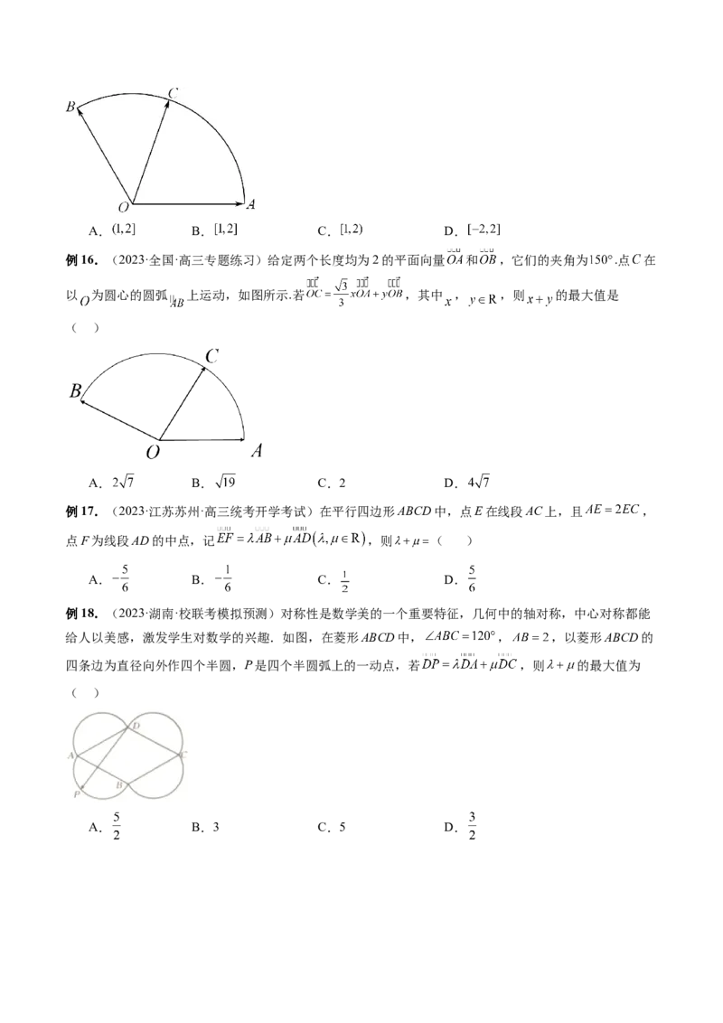专题11平面向量小题全归类（13大核心考点）（讲义）（原卷版）_02高考数学_新高考复习资料_2024年新高考资料_二轮复习资料_2024年高考数学二轮复习讲练测（新教材新高考）