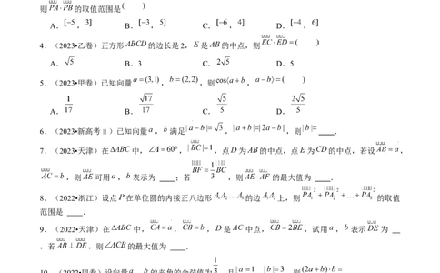 专题11平面向量小题全归类（13大核心考点）（讲义）（原卷版）_02高考数学_新高考复习资料_2024年新高考资料_二轮复习资料_2024年高考数学二轮复习讲练测（新教材新高考）