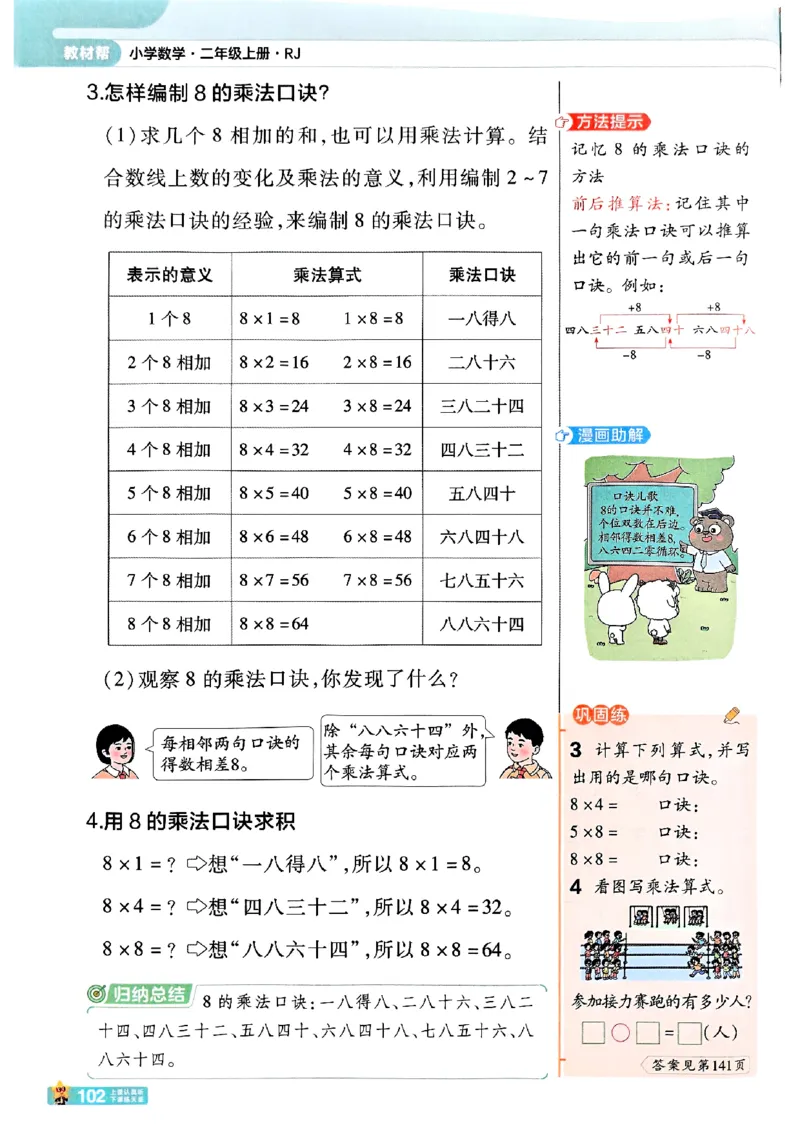 25秋《教材帮》人教数学2上_25秋《教材帮练习帮》系列