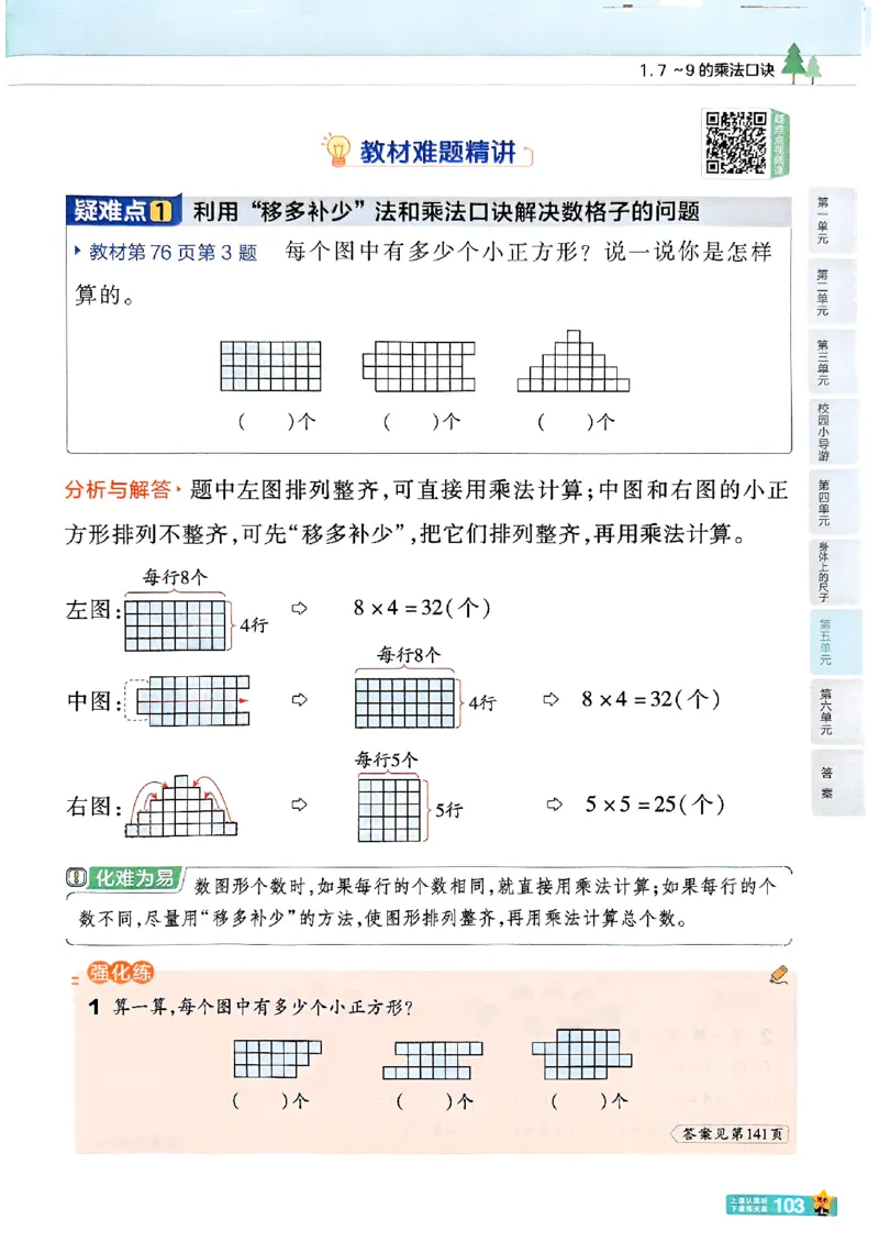 25秋《教材帮》人教数学2上_25秋《教材帮练习帮》系列