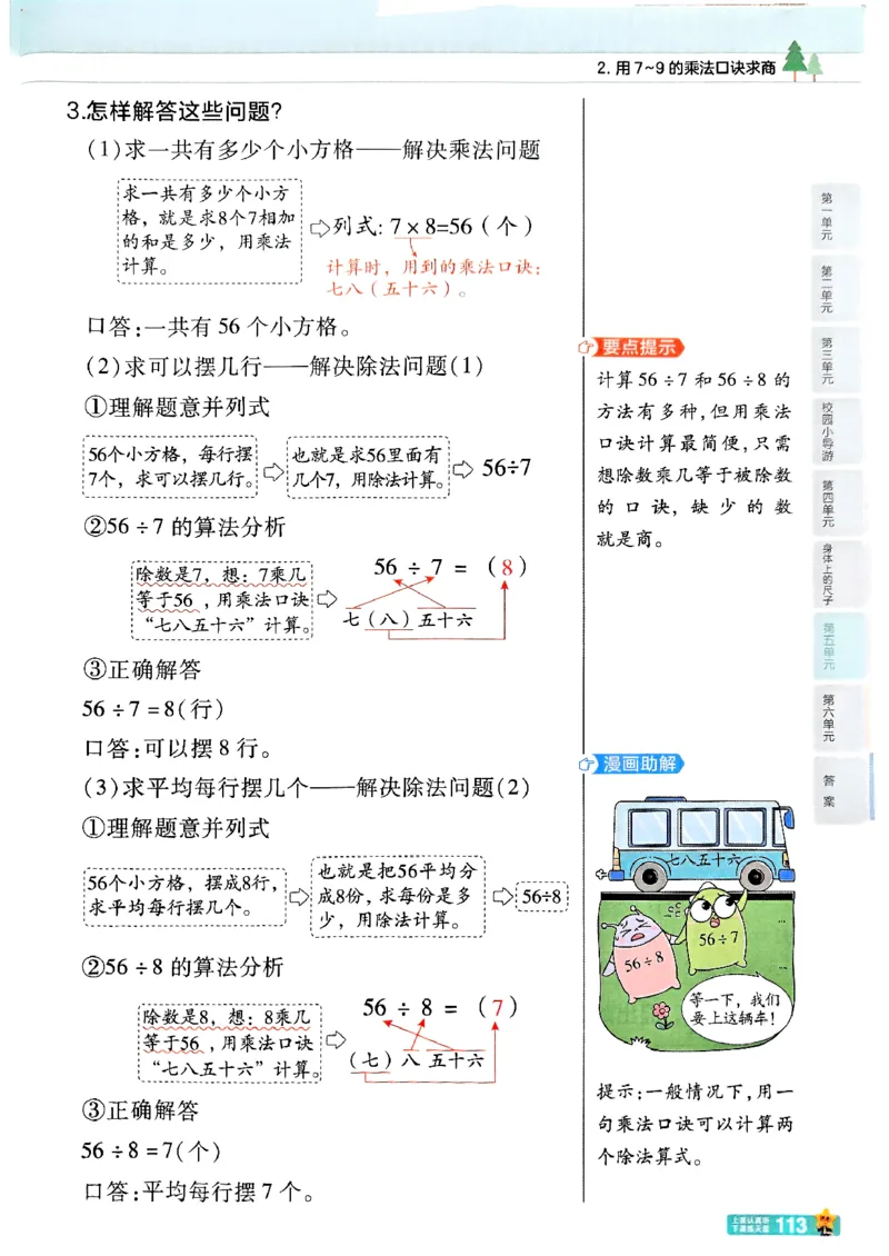 25秋《教材帮》人教数学2上_25秋《教材帮练习帮》系列