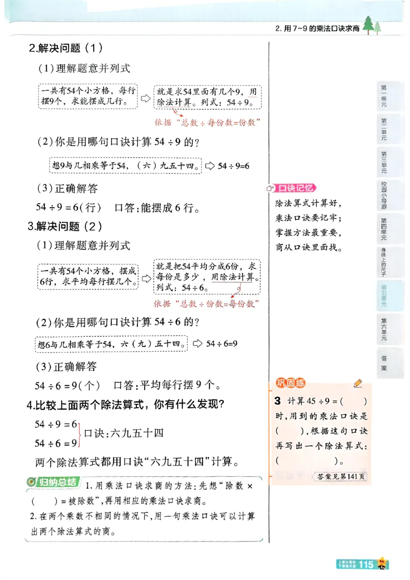 25秋《教材帮》人教数学2上_25秋《教材帮练习帮》系列