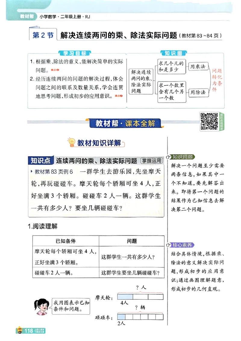 25秋《教材帮》人教数学2上_25秋《教材帮练习帮》系列