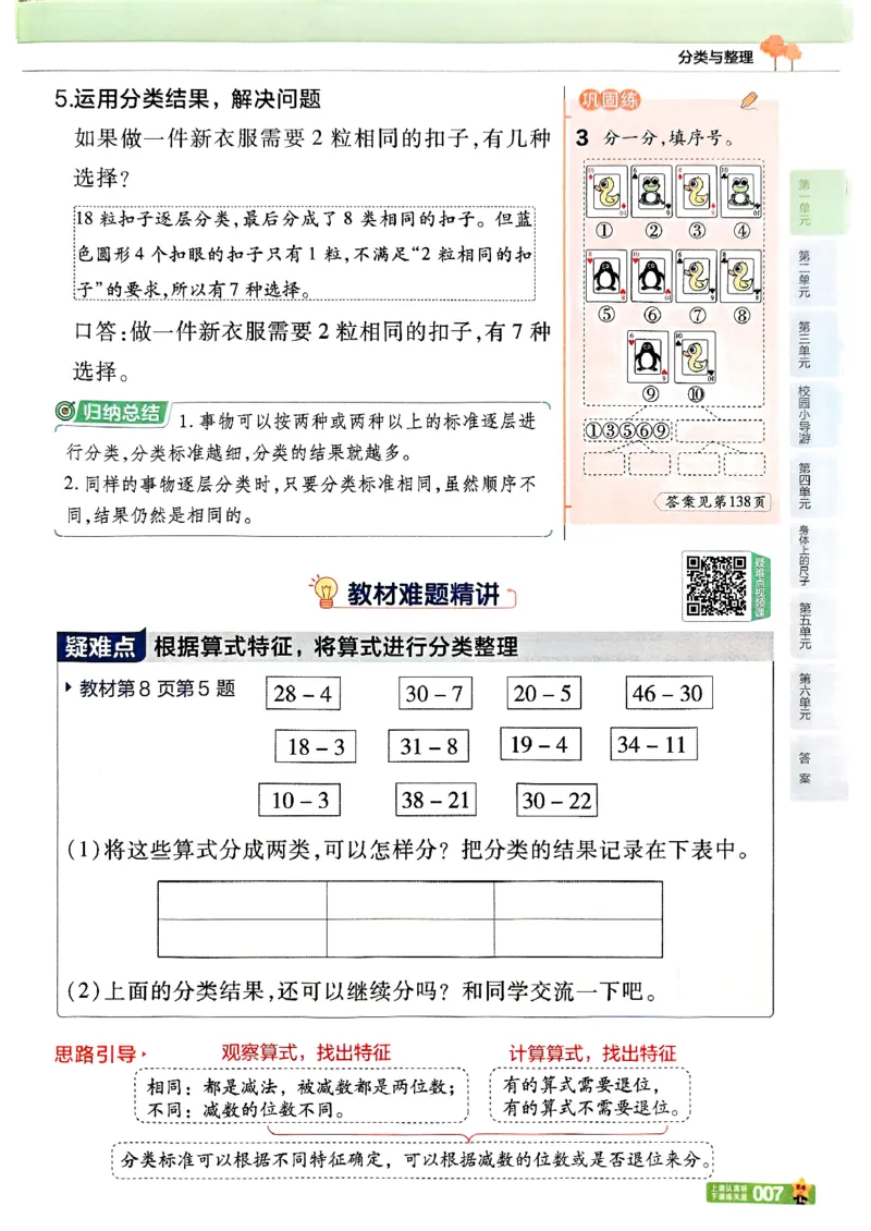 25秋《教材帮》人教数学2上_25秋《教材帮练习帮》系列