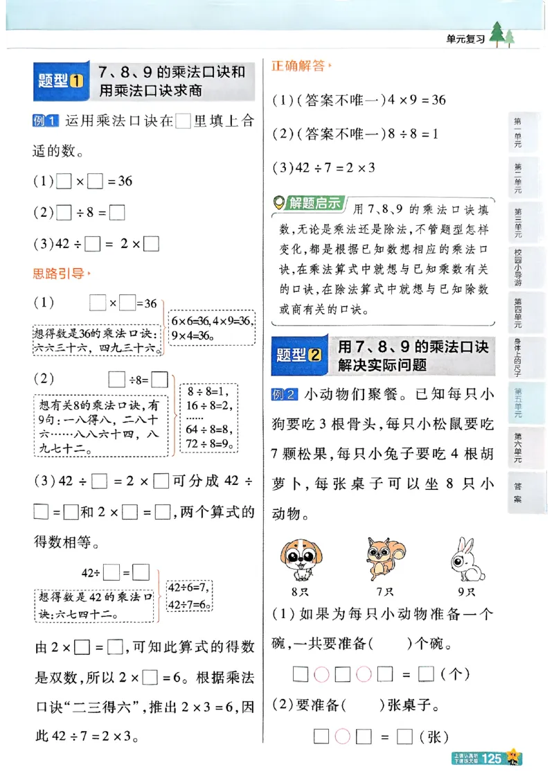 25秋《教材帮》人教数学2上_25秋《教材帮练习帮》系列