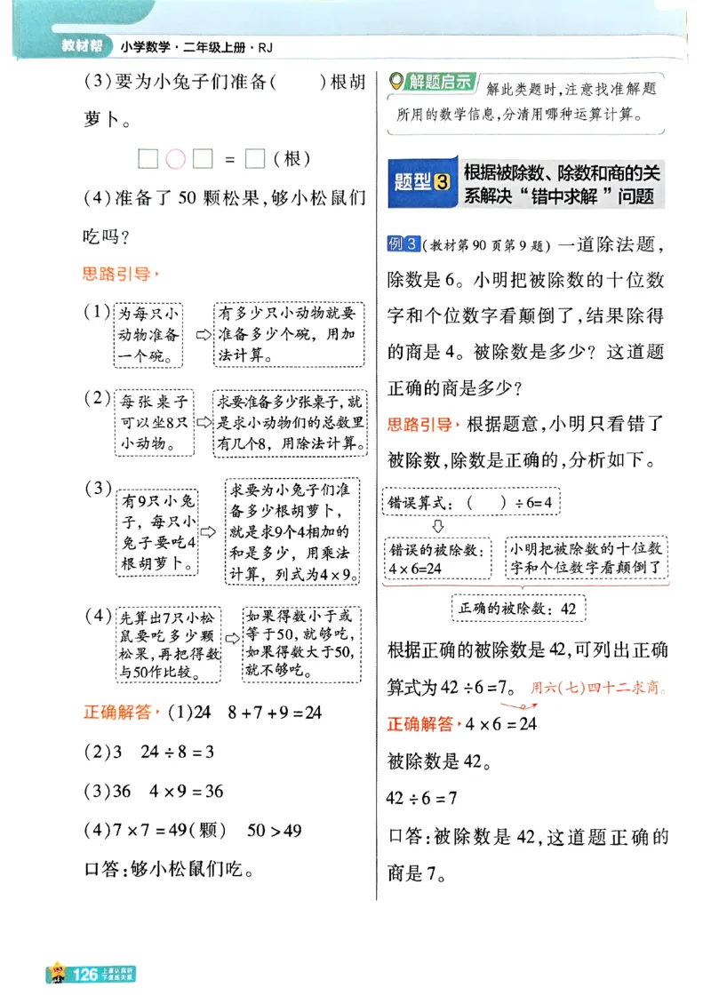 25秋《教材帮》人教数学2上_25秋《教材帮练习帮》系列