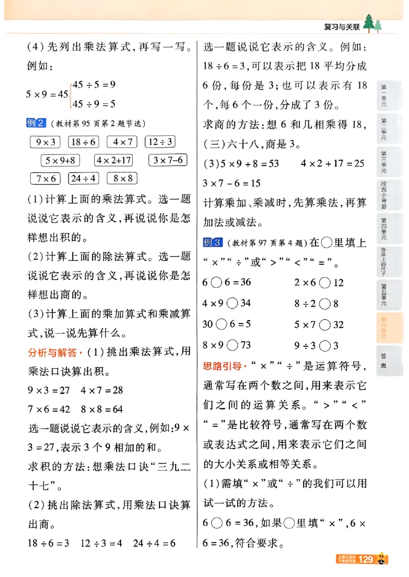 25秋《教材帮》人教数学2上_25秋《教材帮练习帮》系列