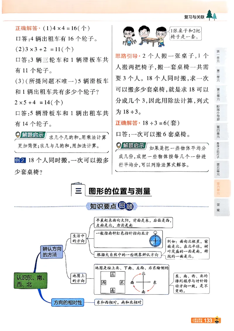 25秋《教材帮》人教数学2上_25秋《教材帮练习帮》系列