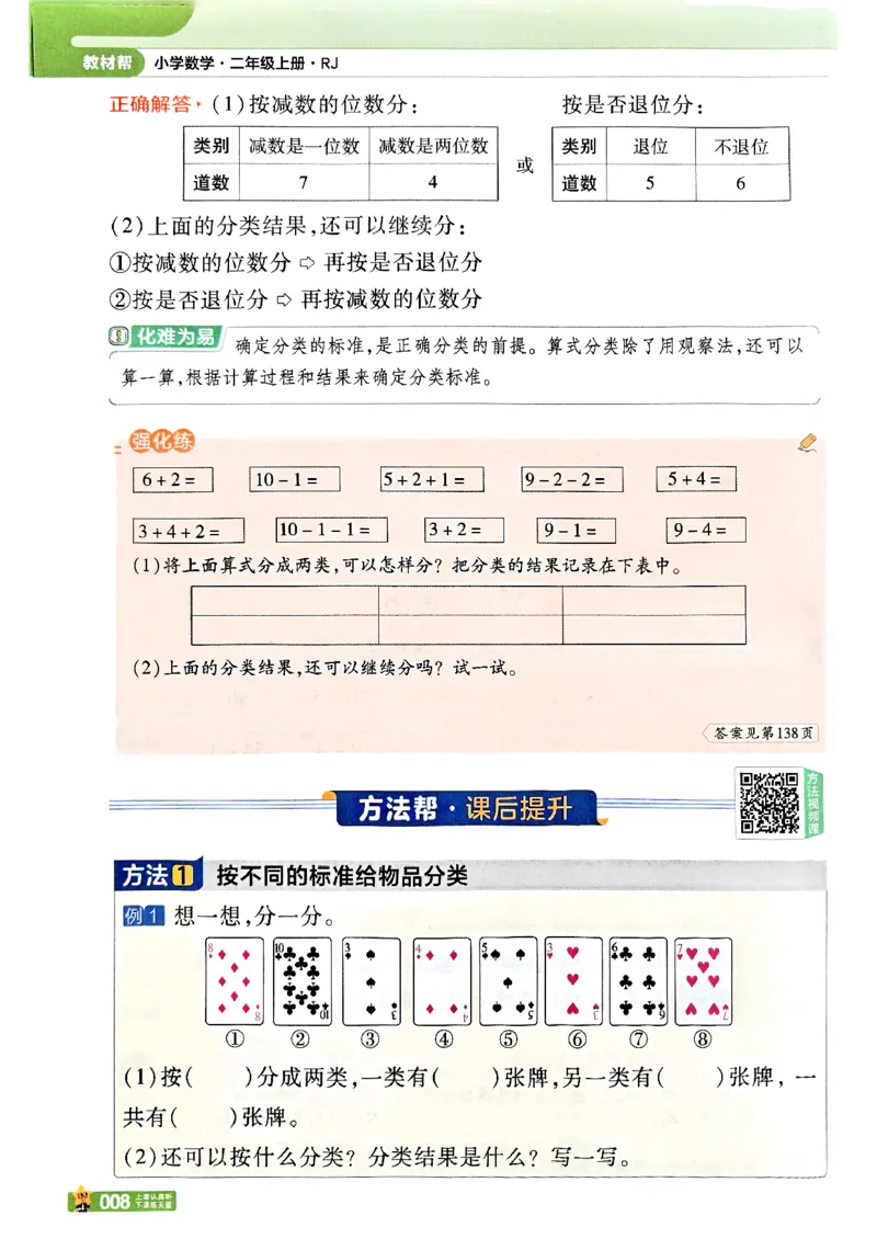 25秋《教材帮》人教数学2上_25秋《教材帮练习帮》系列