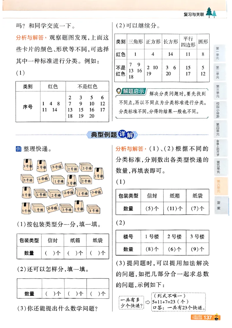 25秋《教材帮》人教数学2上_25秋《教材帮练习帮》系列