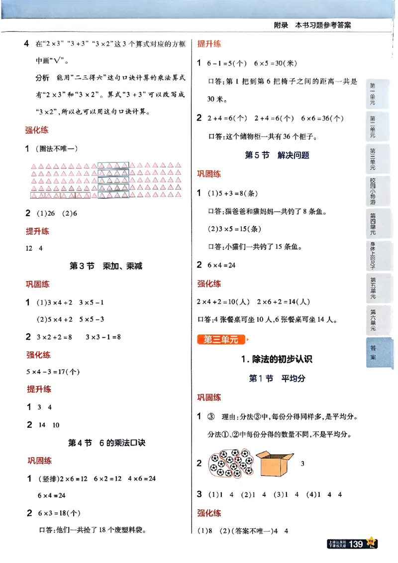 25秋《教材帮》人教数学2上_25秋《教材帮练习帮》系列