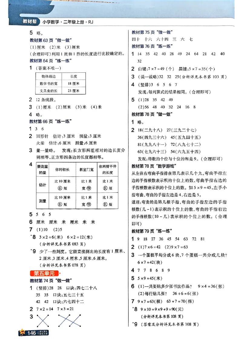 25秋《教材帮》人教数学2上_25秋《教材帮练习帮》系列