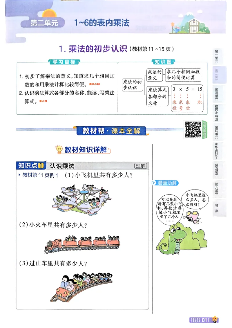 25秋《教材帮》人教数学2上_25秋《教材帮练习帮》系列