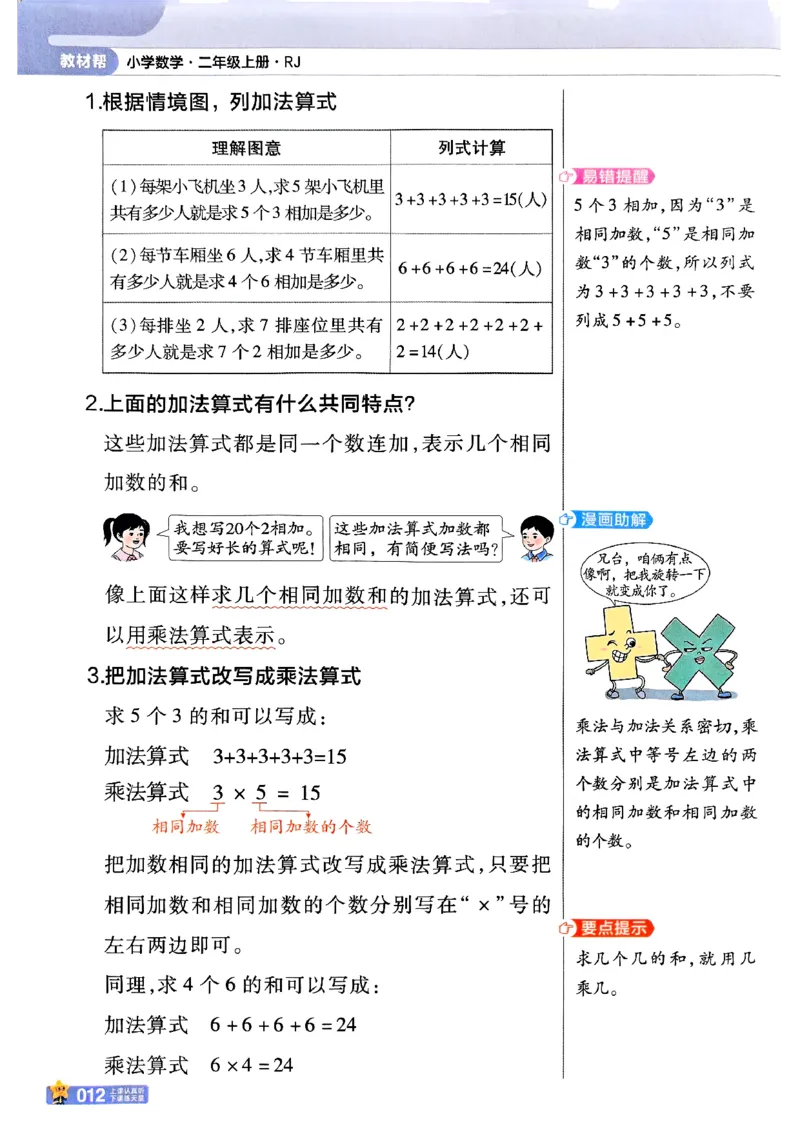 25秋《教材帮》人教数学2上_25秋《教材帮练习帮》系列