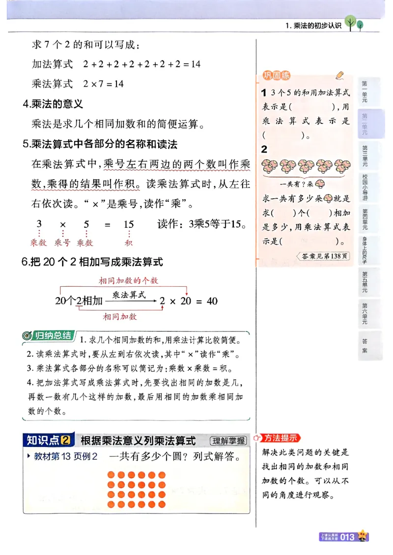 25秋《教材帮》人教数学2上_25秋《教材帮练习帮》系列