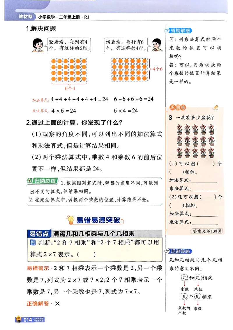 25秋《教材帮》人教数学2上_25秋《教材帮练习帮》系列