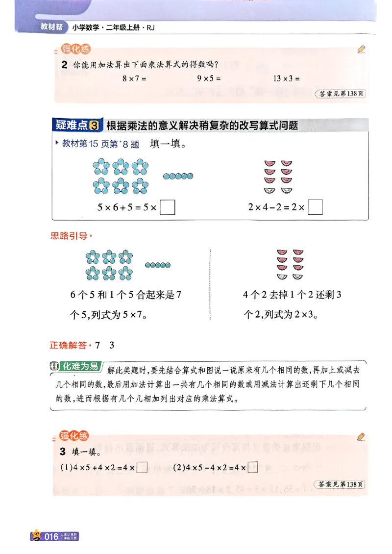 25秋《教材帮》人教数学2上_25秋《教材帮练习帮》系列