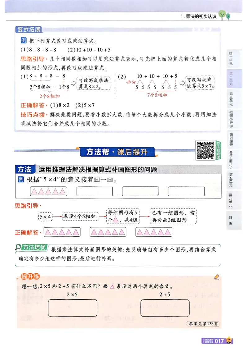 25秋《教材帮》人教数学2上_25秋《教材帮练习帮》系列
