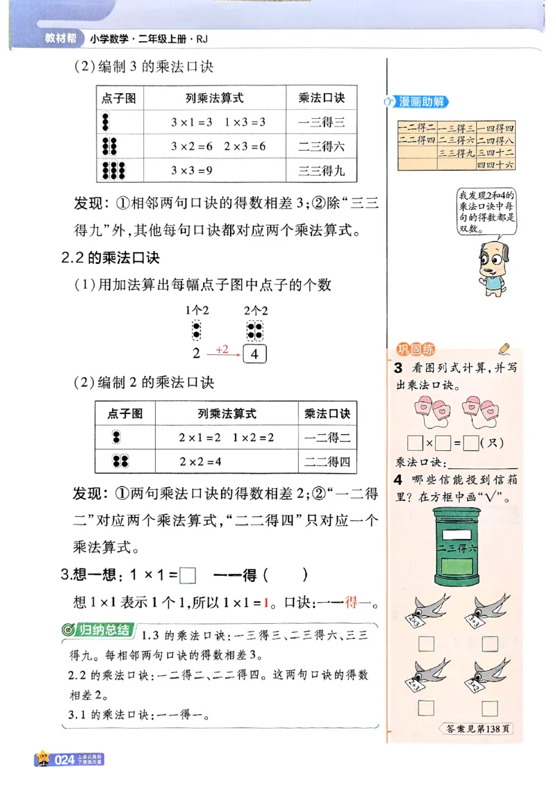 25秋《教材帮》人教数学2上_25秋《教材帮练习帮》系列