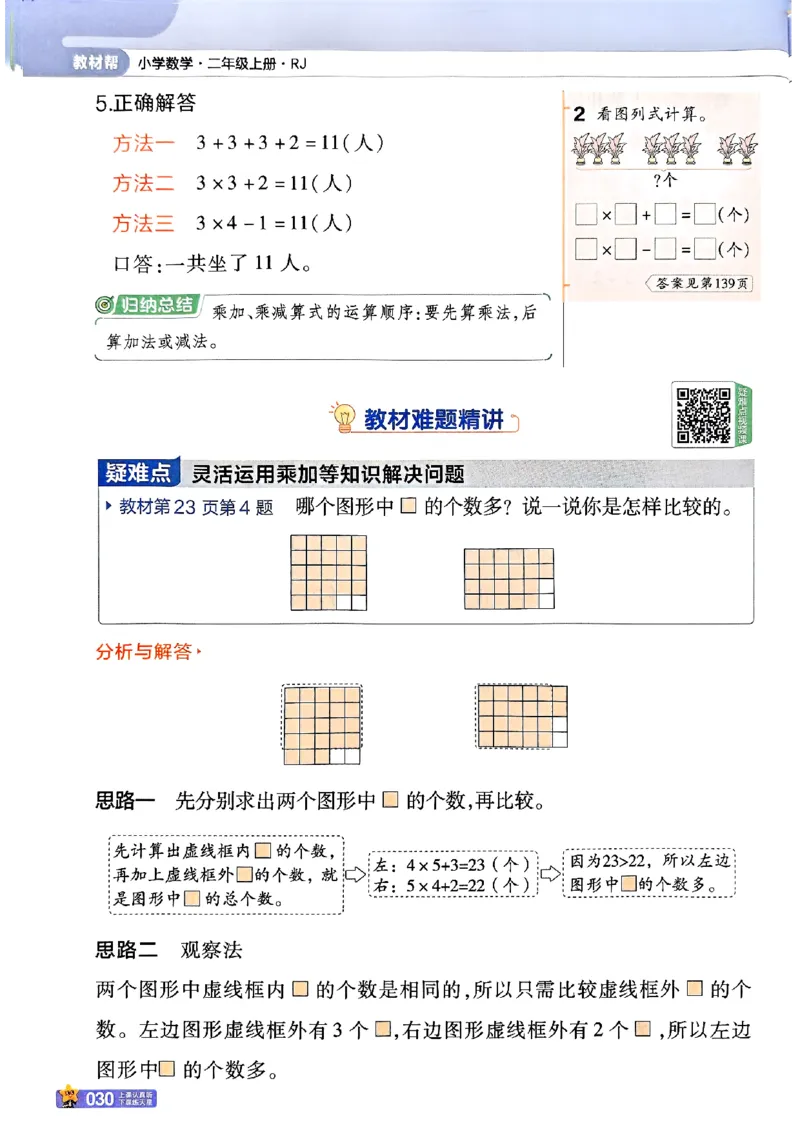 25秋《教材帮》人教数学2上_25秋《教材帮练习帮》系列